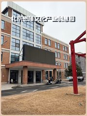 懋隆文创园办公室实景图 1