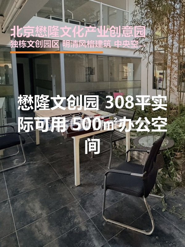 北京懋隆文化产业创意园308–500㎡实景图