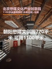 北京懋隆文化产业创意园办公室实景图 1