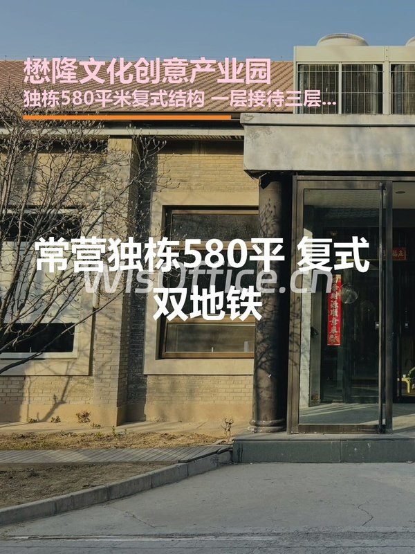 懋隆文化创意产业园580㎡实景图