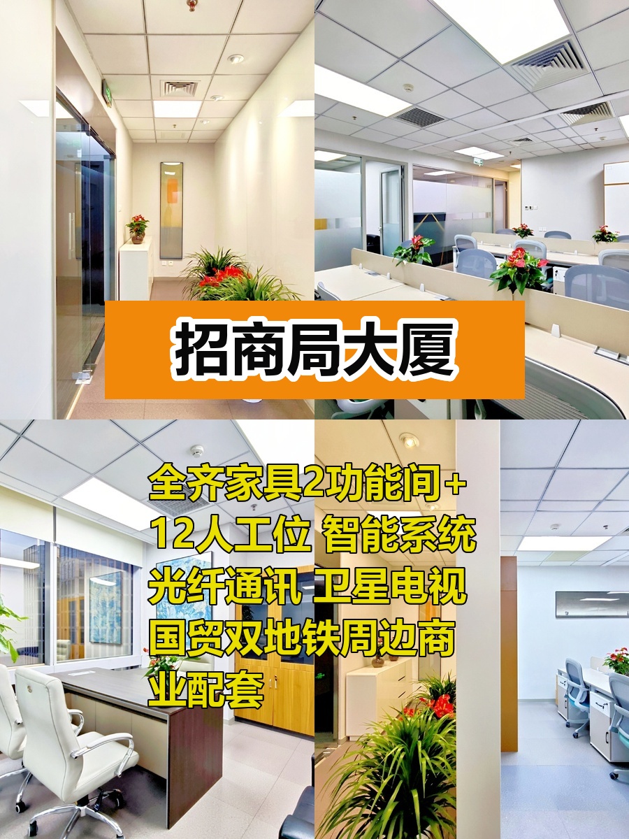 招商局大厦113平拎包办公，国贸核心区