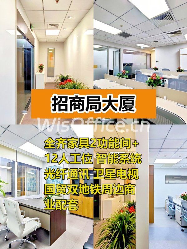 招商局大厦113.8㎡实景图