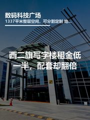 数码科技广场办公室实景图 1