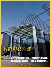 数码科技广场办公室实景图 1