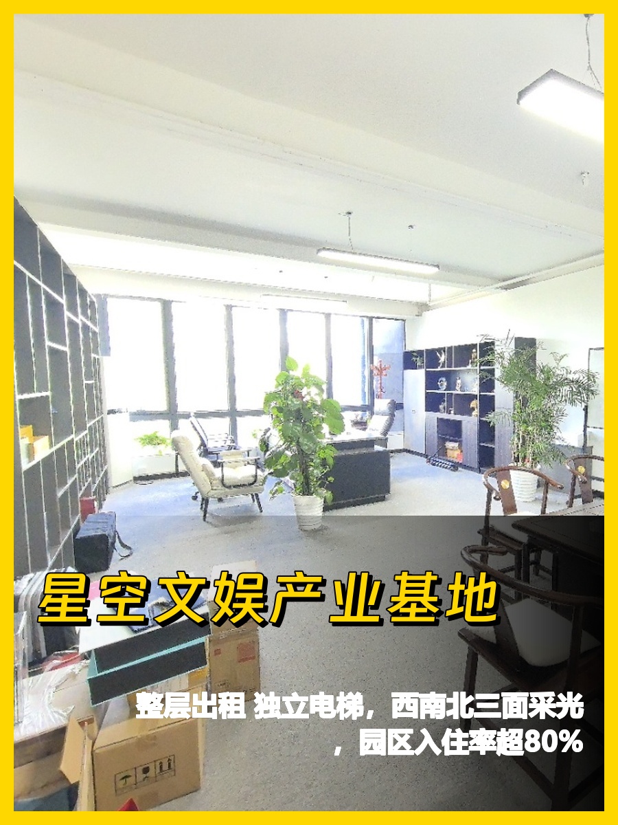 朝阳建国路 星空文娱725平 整层出租 独立电梯