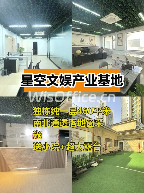 星空文娱产业基地460㎡实景图