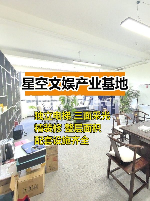 星空文娱产业基地725㎡实景图
