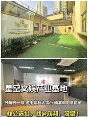 星空文娱产业基地办公室实景图 1