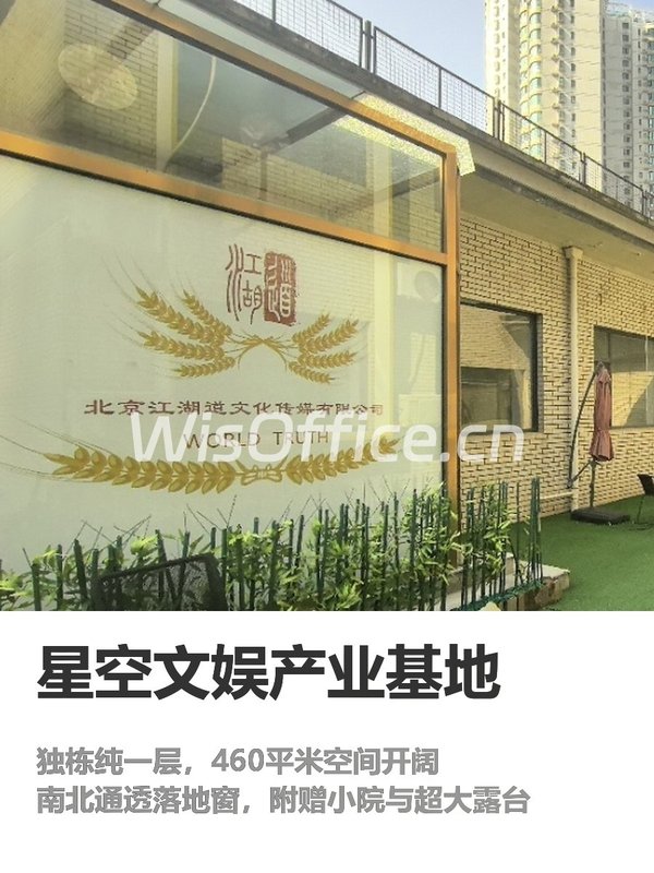 星空文娱产业基地460㎡实景图