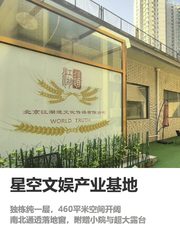 星空文娱产业基地办公室实景图 1
