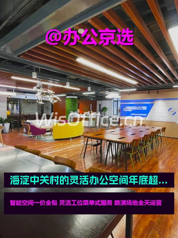 氪空间（创业大街）创新中心50㎡实景图