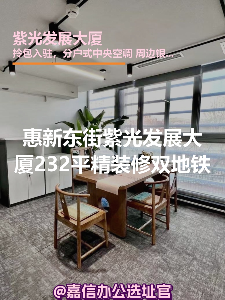紫光发展大厦232平米精装修双地铁