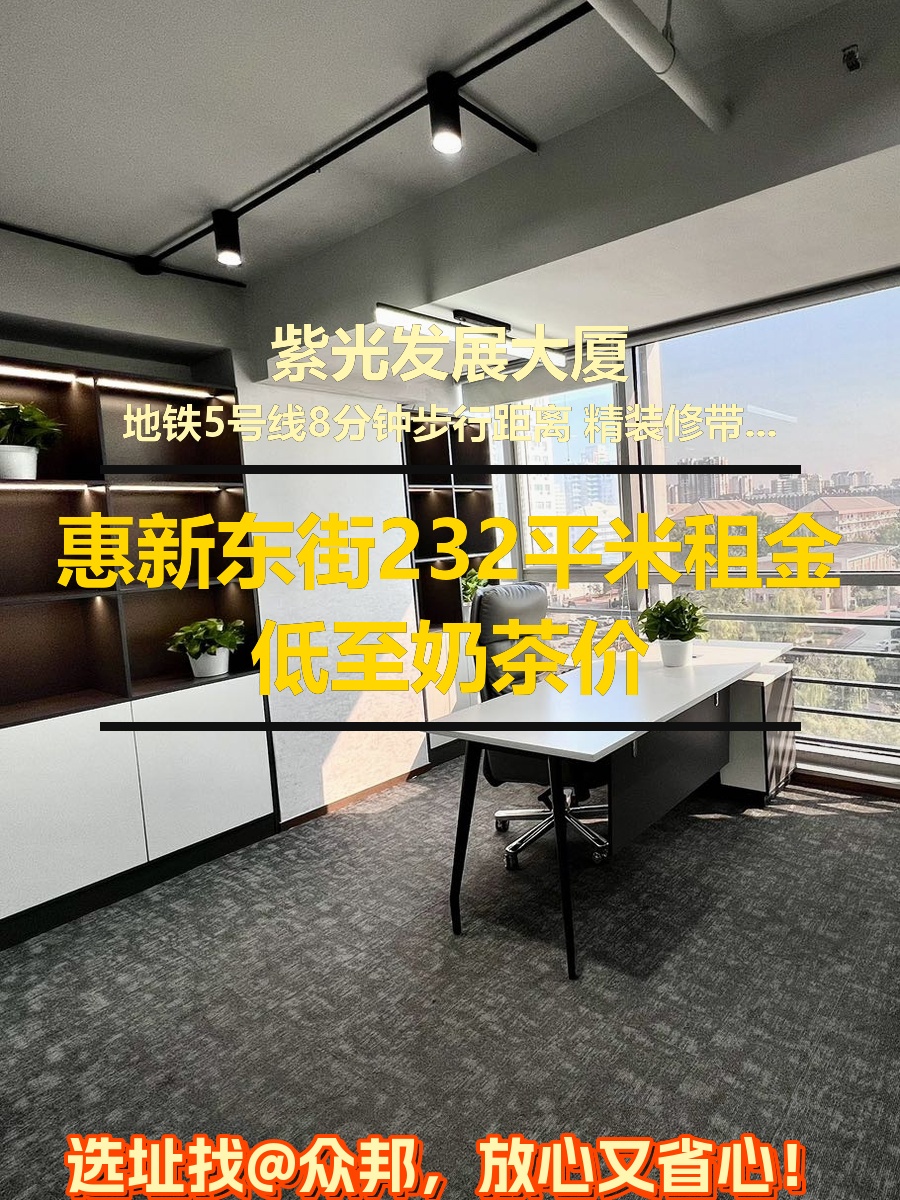 惠新东街232平米租金低至奶茶价