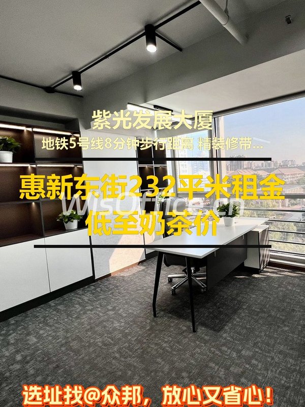 紫光发展大厦232㎡实景图