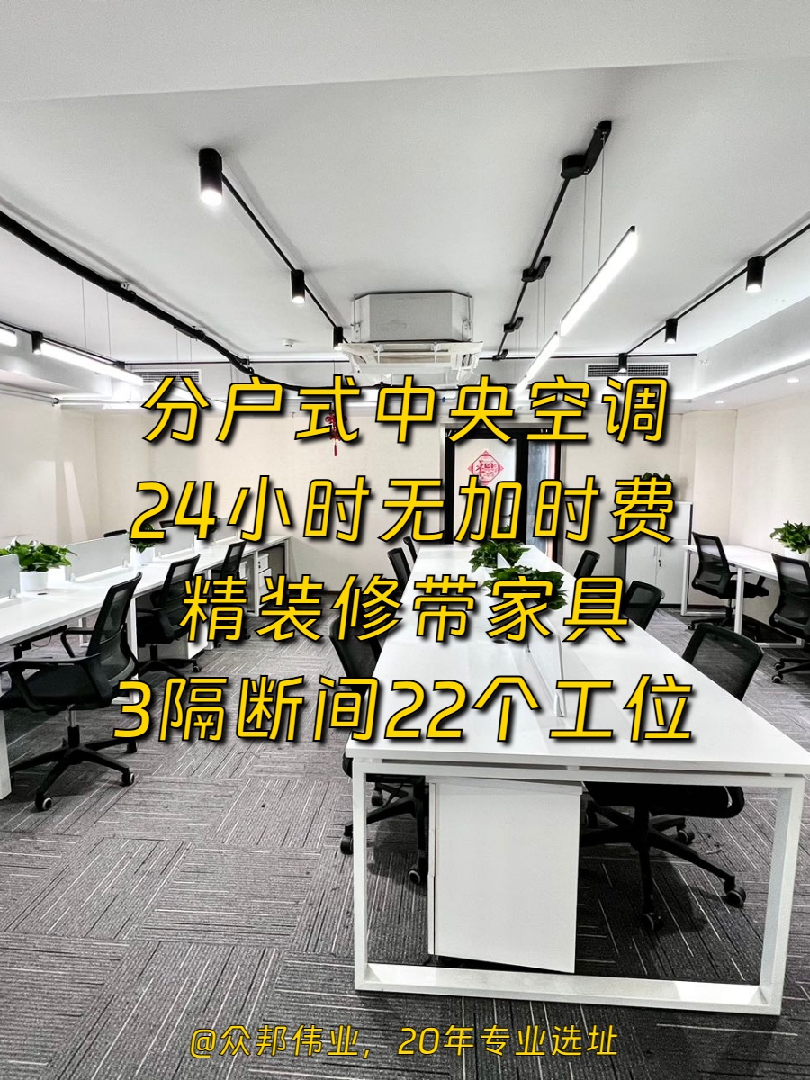 紫光发展大厦232平精装工位