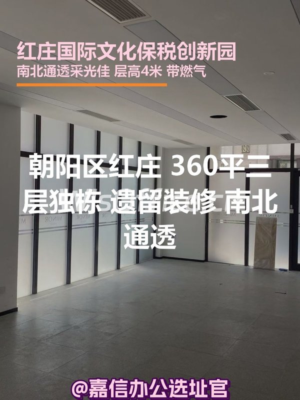 红庄360㎡实景图