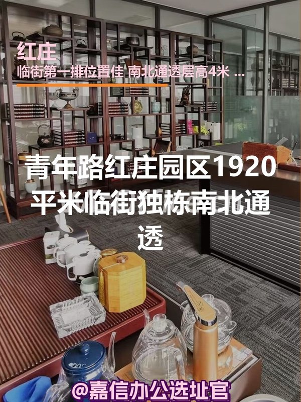 红庄1920㎡实景图