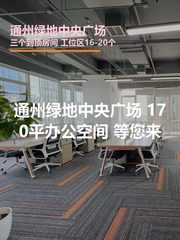 绿地中央广场办公室实景图 1