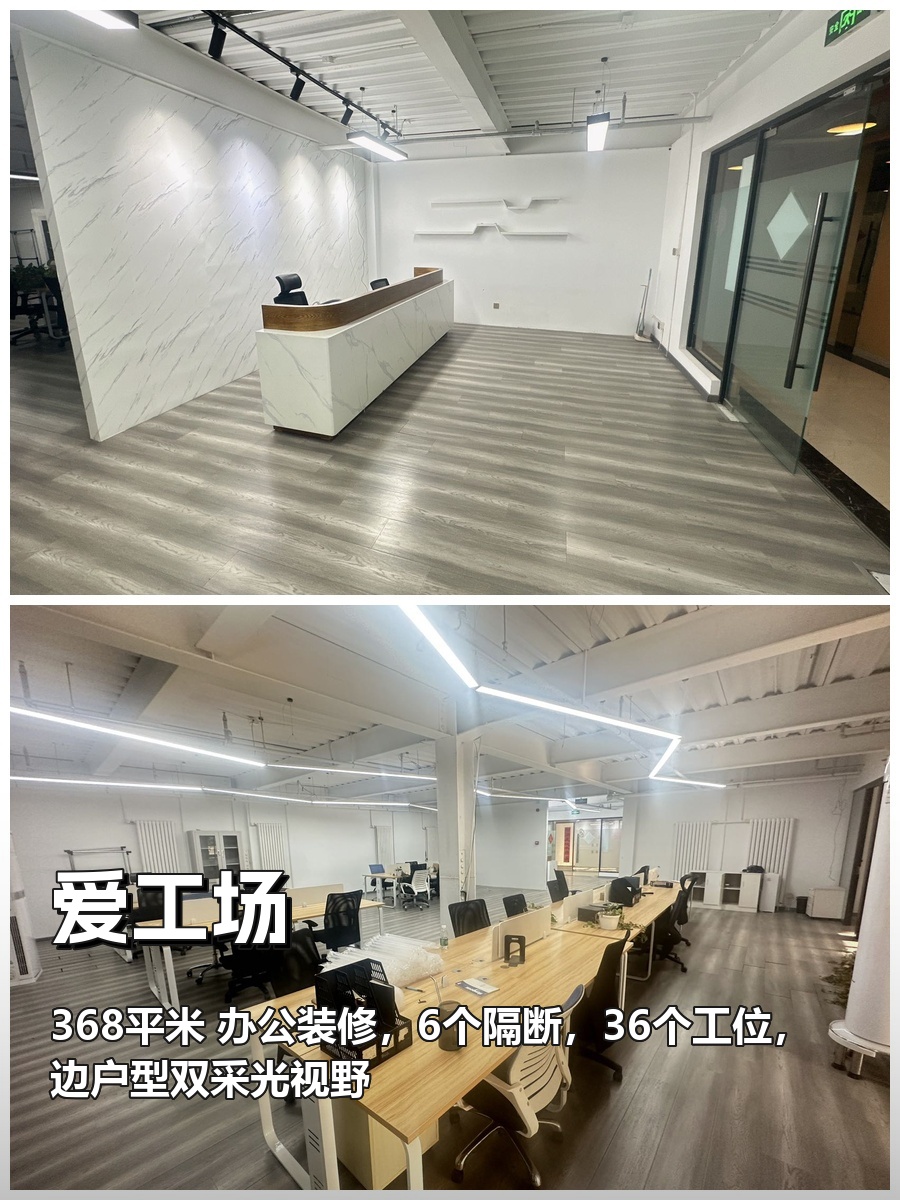 爱工场368平双采光办公空间