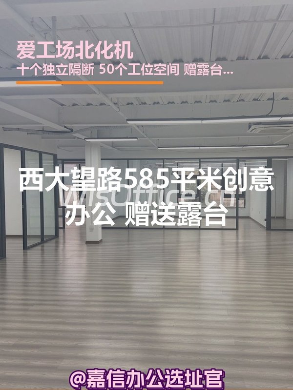 爱工场585㎡实景图