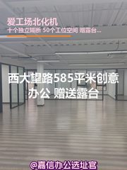 爱工场办公室实景图 1