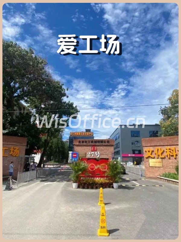 爱工场585㎡实景图