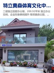 特立奥森体育文化中心办公室实景图 1