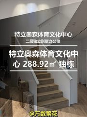 特立奥森体育文化中心办公室实景图 1