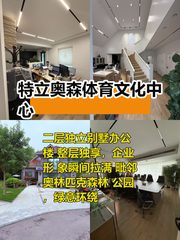 特立奥森体育文化中心办公室实景图 1