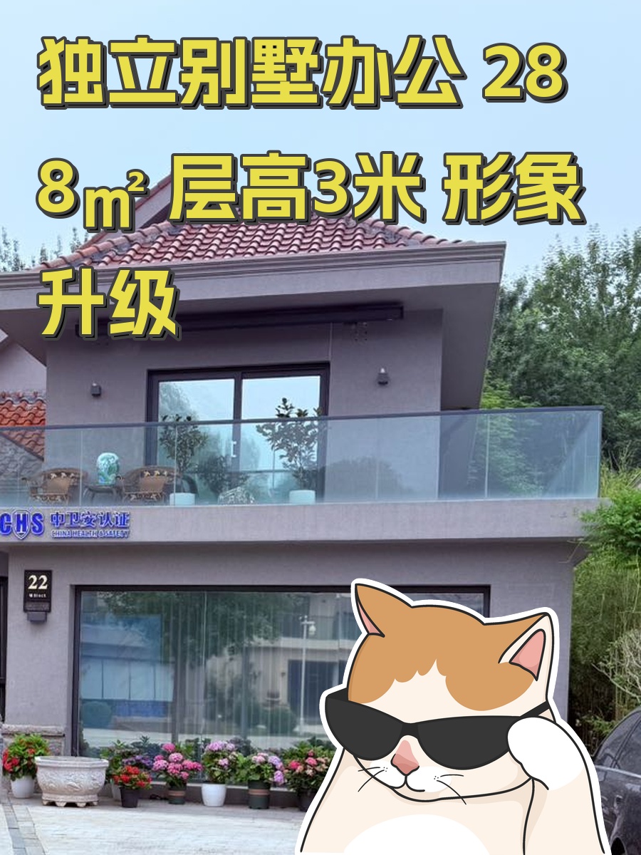独立别墅办公 288㎡ 层高3米 形象升级