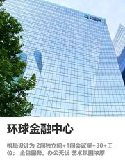 环球金融中心办公室实景图 1