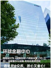环球金融中心办公室实景图 1