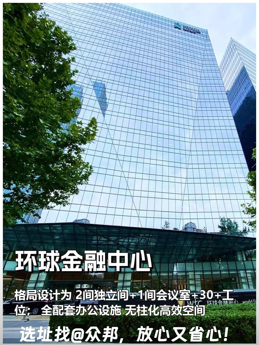 北京环球金融中心 323平全配套办公