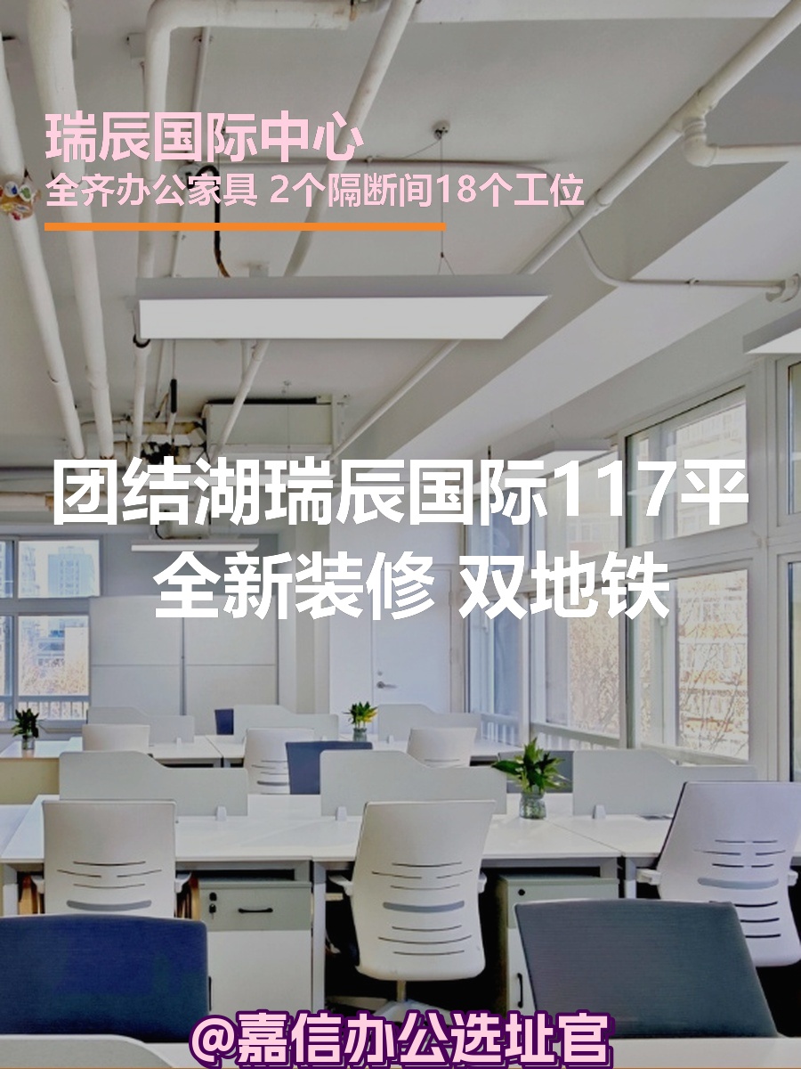 瑞辰国际中心 117平米 双地铁 全新装修