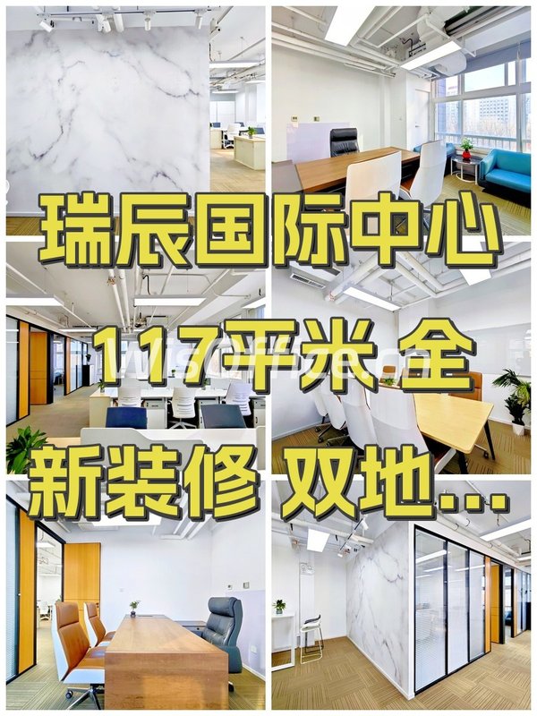瑞辰国际中心117.72㎡实景图
