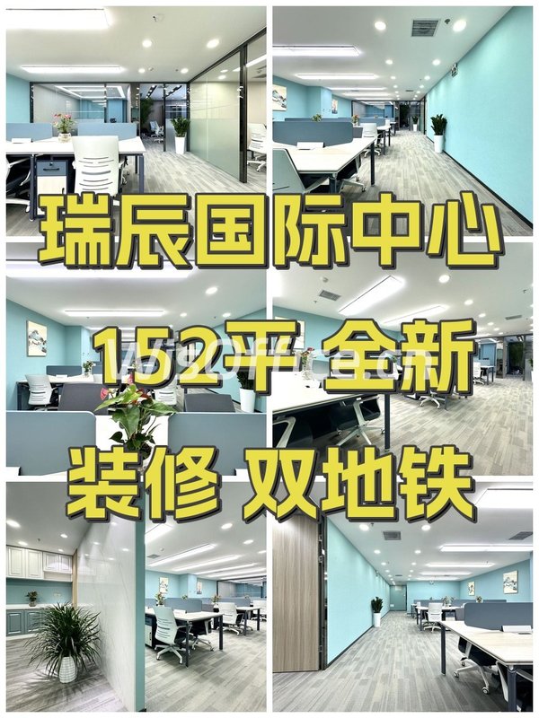 瑞辰国际中心152㎡实景图