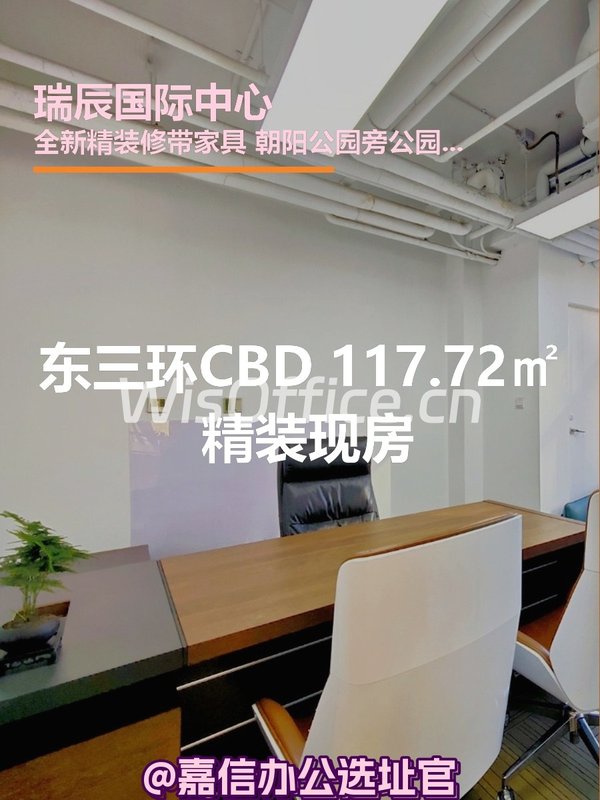 瑞辰国际中心117.72㎡实景图