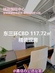 瑞辰国际中心办公室实景图 1