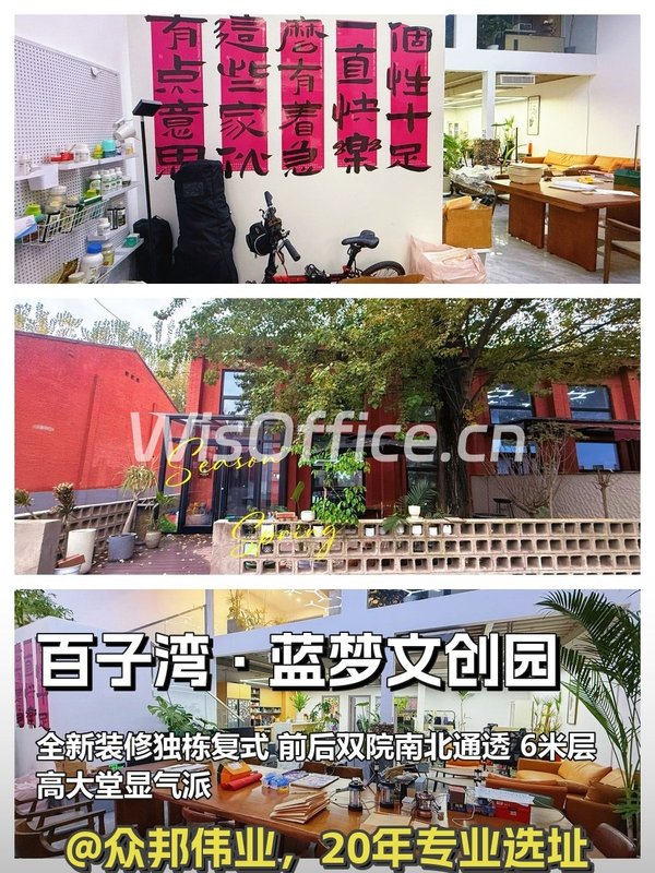 百子湾·蓝梦文创园360㎡实景图