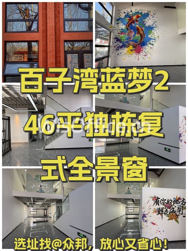 蓝梦文创园246㎡实景图