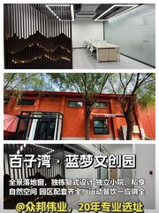 百子湾·蓝梦文创园办公室实景图 1