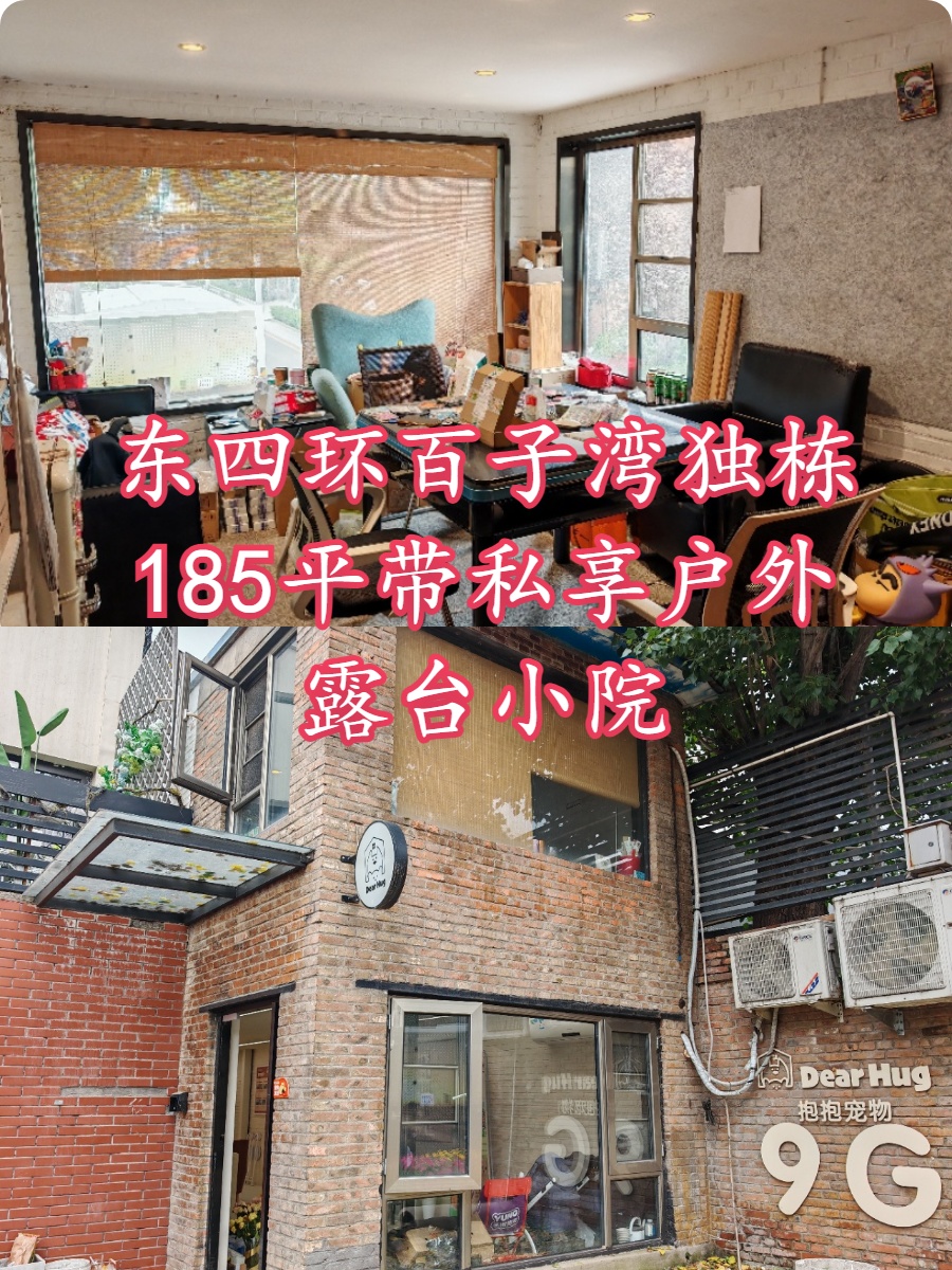 百子湾独栋185平，独门独户，这个房源适合干什么呢？