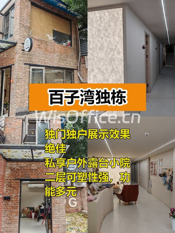 百子湾独栋185㎡实景图