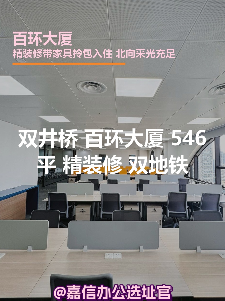 百环大厦 546平 精装修 双地铁