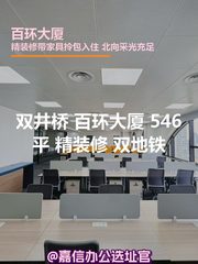 百环大厦办公室实景图 1