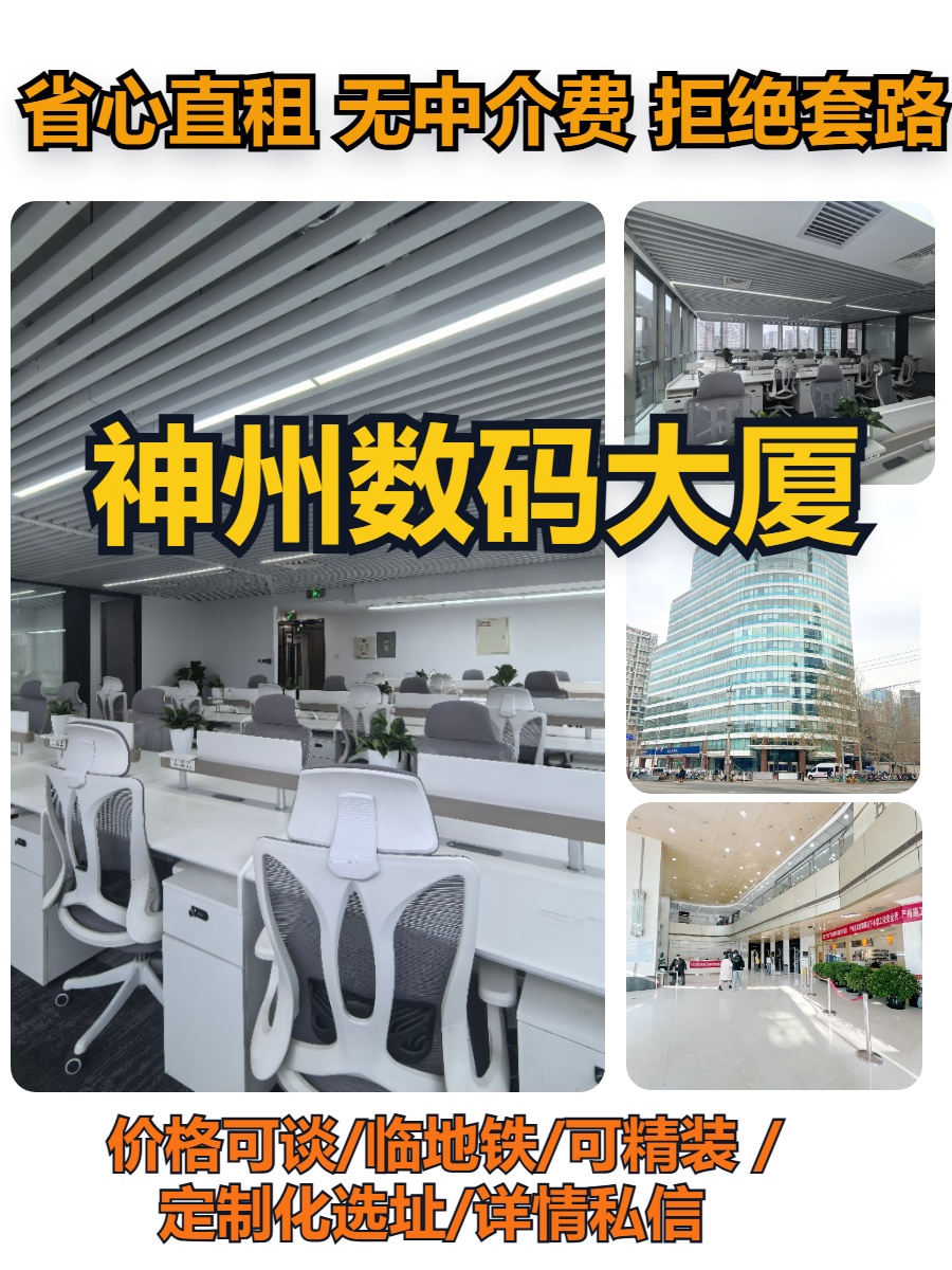 苏州街 | 神州数码大厦 | 288平办公空间？
