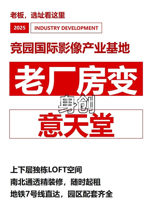 竞园国际影像产业基地976.93㎡实景图