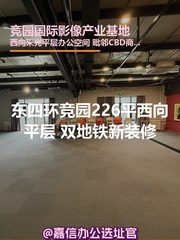 竞园国际影像产业基地办公室实景图 1