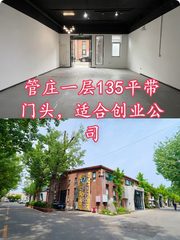 新管庄科技园办公室实景图 1