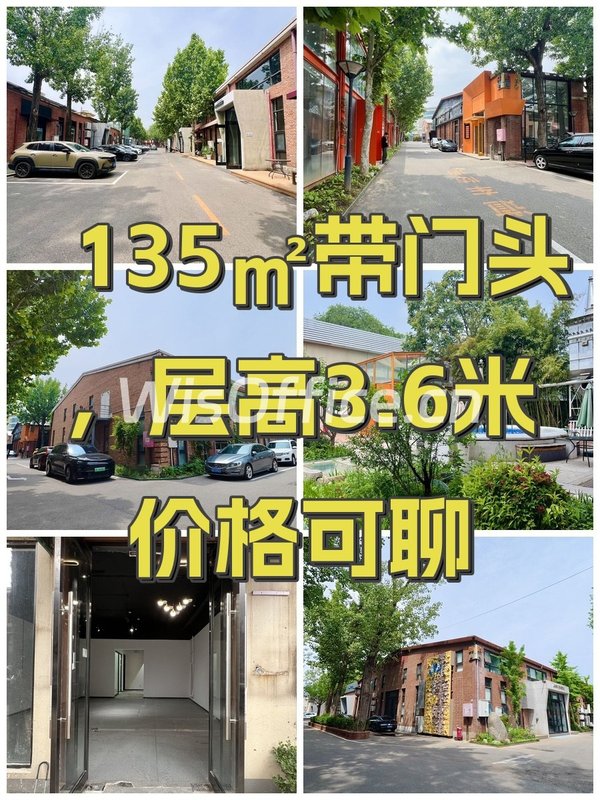 新管庄科技园135㎡实景图